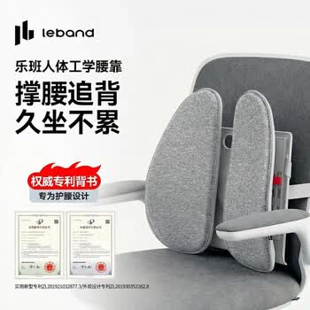 乐班人体工学腰垫腰靠靠背 护腰久坐神器办公室腰部靠垫 经典记忆棉款