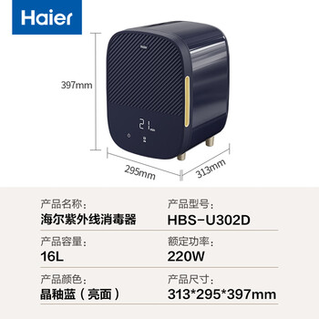 海尔干衣机紫外线杀菌奶瓶玩具奶嘴碗筷杀菌烘干器 内衣内裤消毒器16L  紫外线双灯管智能触控屏U302D