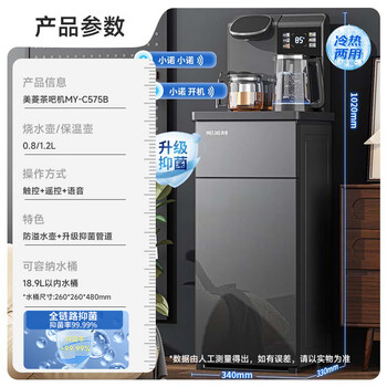 美菱(MeiLing)智能语音茶吧机家用多功能遥控大屏立式下置式制冷制热一键选温自主上水饮水机冷热款MY-C575-B 美菱(MeiLing)智能语音茶吧机家用多功能遥控大屏立式下置式制冷制热一键选温自主上水饮水机冷热款MY-C575-B