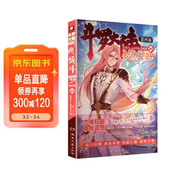 斗罗大陆4型号规格- 京东