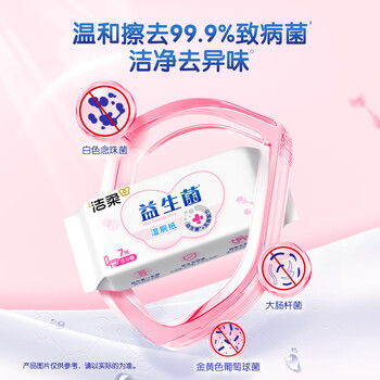 洁柔湿厕纸便携装益生菌7片*8包超迷你洁厕湿纸巾厕纸湿巾搭配卷纸