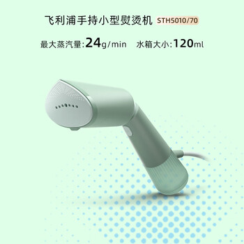飞利浦（PHILIPS）手持挂烫机强力增压家用熨烫机 24g/min 120ML 可折叠小型差旅神器魔法棒STH5010/70