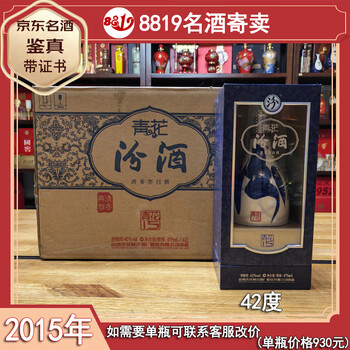 青花汾酒15年价格报价行情- 京东