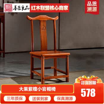 明式家具官帽椅价格报价行情- 京东