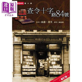 【中古】 査令十字街84號 中国版 查令十字街84号中文- 京东