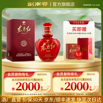剑南春东方红1949价格报价行情- 京东