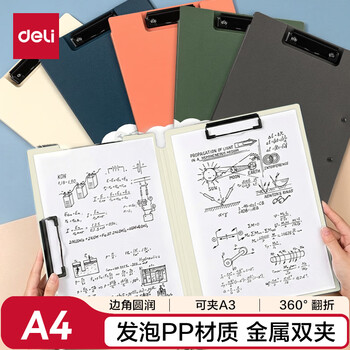 得力（deli）A4双夹横式折页板夹文件夹夹板 书写板夹写字板诗朗诵签约夹板 试卷资料收纳夹 PE126 白色