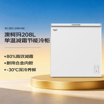 澳柯玛（AUCMA）208升单温冷柜家用减霜冰柜冷藏柜冷冻柜小型冷柜卧式顶开门冰箱一级能效 BC/BD-208HNE 