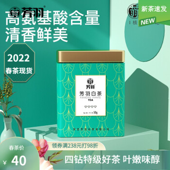 芳羽白茶 2022新茶四钻特级茶叶 安吉核心产区特级白茶50g罐装 珍稀绿茶春茶叶