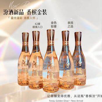 475ml汾酒42度价格报价行情- 京东