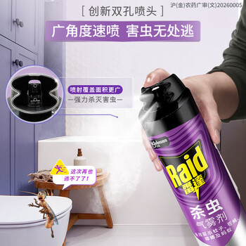 雷达（Raid）杀虫剂喷雾550ml*2瓶无香型家用室内杀虫气雾剂 蟑螂药 灭蟑螂