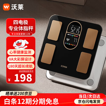 沃莱（ICOMON） 智能电子体重秤人体称健康体测仪 精准数据 减肥专用 脂肪测量USB充电款】 心率测量