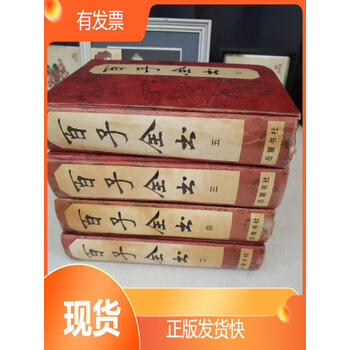 百子全書 全8巻 浙江人民出版社 掃葉山房石印本 影印 1985年 諸子百家 百子全書 全8巻 浙江人民出版社 掃葉山房石印本 影印 1985