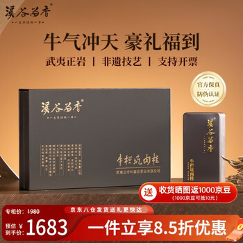 岩茶牛栏价格报价行情- 京东
