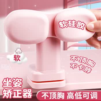 递乐软胶坐姿矫正器儿童写字矫正器桌面款防低头神器支架可调节升降小学生坐姿学习支架夹桌款 894粉色