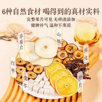 贡苑苹果山楂热橙茶320g香橙红枣陈皮祛茯苓湿瘦减茶肚肥养生水果茶包