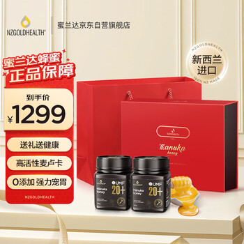 蜜兰达（NZGOLDHEALTH）新西兰进口麦卢卡蜂蜜UMF20+250g*2 天然滋补品送礼长辈礼盒礼品 