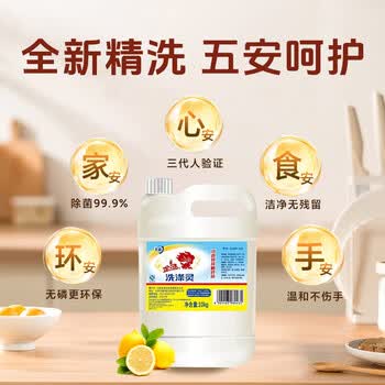 金鱼洗洁精大桶10kg 经典商用洗涤灵餐具果蔬清洗剂食品用级
