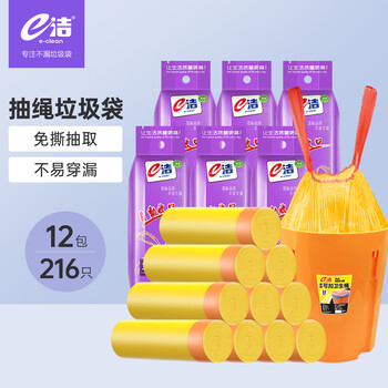 e洁抽绳垃圾袋45*50cm12卷*18只共216只双面2丝免撕家用手提穿绳