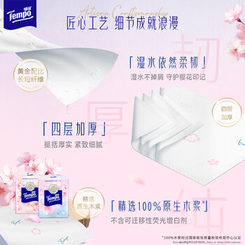 得宝（TEMPO）一博同款 手帕纸 樱花味4层7张*12包 湿水不破 纸巾小包 面巾纸