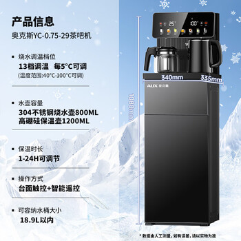 奥克斯（AUX）家用知温系列茶吧机多档控温智能遥控保温杯304不锈钢电热水壶 童锁立式饮水机制冷款YC-0.75-29
