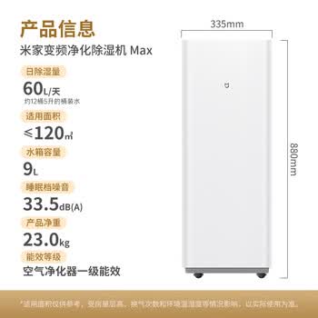 米家小米除湿机Max 全变频除湿机空气净化器一体机除菌除甲醛用别墅地下室干衣除湿器 米家小米除湿机Max 全变频除湿机空气净化器一体机除菌除甲醛用别墅地下室干衣除湿器