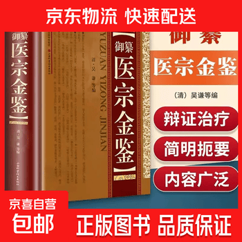 御纂医宗金鉴型号规格- 京东