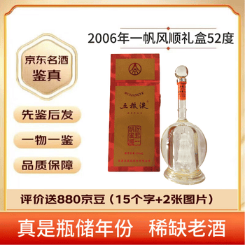 五粮液一帆风顺酒新款- 五粮液一帆风顺酒2021年新款- 京东