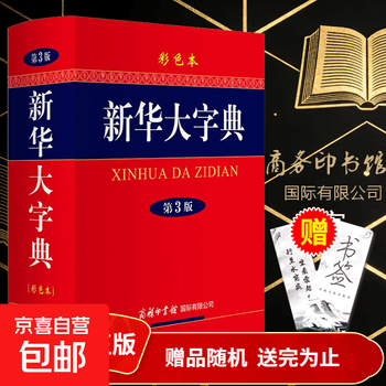 汉语成语大辞典- 京东