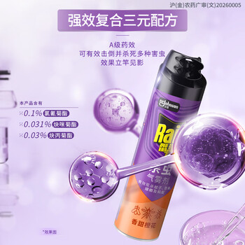雷达（Raid）杀虫剂喷雾 550ml*2瓶 香甜橙花香型家用室内杀蟑 杀虫气雾剂