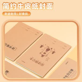 晨光（M&G）A5学生日记本缝线本牛皮纸封面简约作业簿数学练习本32页笔记本 FA5360G 单本