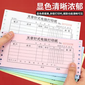天章 （TANGO）【缺页十倍赔】天章风六联二等分撕边针式电脑打印纸送货单1000页241-6-1/2S(白红蓝绿红黄)可定制
