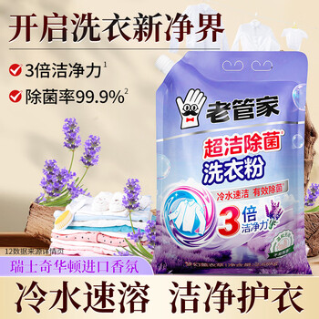 老管家超洁除菌洗衣粉5.36斤除菌率99.9%冷水速洁非皂粉3倍洁净大袋批发