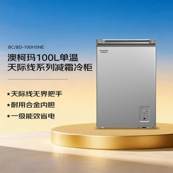 澳柯玛（AUCMA）天际线系列100升单温冷柜低霜家用卧式冰柜顶开门冰箱冷藏冷冻柜一级能效 BC/BD-100HSNE 