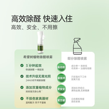 希望树 去除甲醛喷雾除醛剂2瓶装 foh强力型克星新房家用甲醛清除剂 希望树 去除甲醛喷雾除醛剂2瓶装 foh强力型克星新房家用甲醛清除剂
