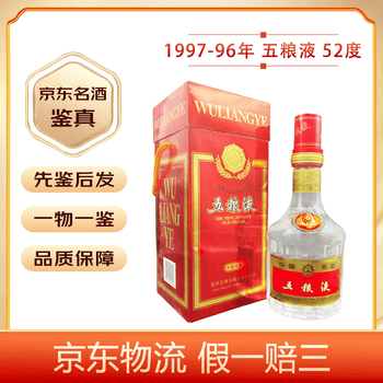五粮液1997价格报价行情- 京东