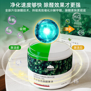 山山除甲醛果冻活性炭空气净化新房入住家用装修清除剂森林果冻6瓶