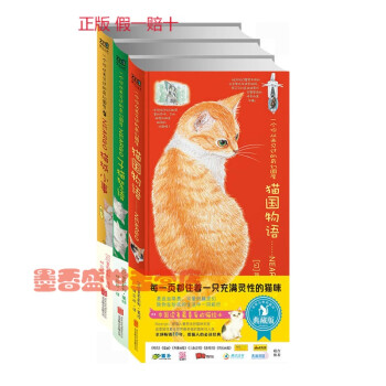 猫国物语 Neargo 子猫絮语 猫城小事 典藏版 套装共3册 绘本 日 莫莉蓟野正版书籍 莫莉蓟野 摘要书评试读 京东图书