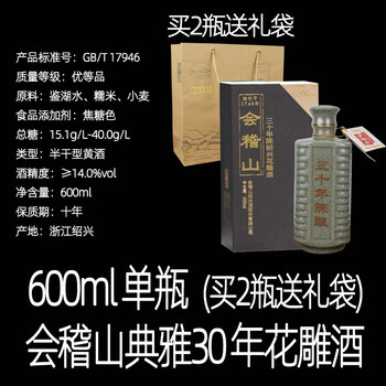 会稽山30年型号规格- 京东