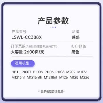 莱盛CC388a大容量硒鼓 适用适用惠普HP P1007 P1008 P1106 P1108 M1136 M126 M128 粉盒