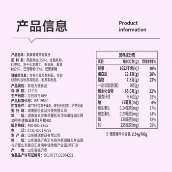 拓米黑桑莓莓燕麦麸皮320克0蔗糖添加高膳食纤维蛋白质麦片营养早餐