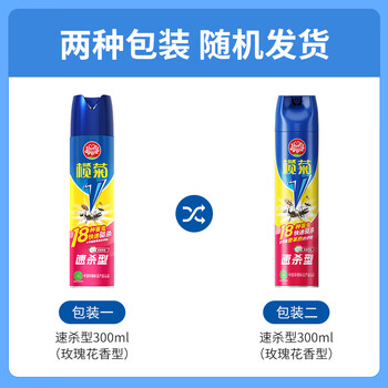榄菊杀虫剂喷雾300mL速杀型杀苍蝇臭虫蚂蚁蟑螂药基孔肯雅热灭蚊喷雾