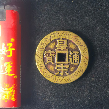 皇宋通宝价格报价行情- 京东
