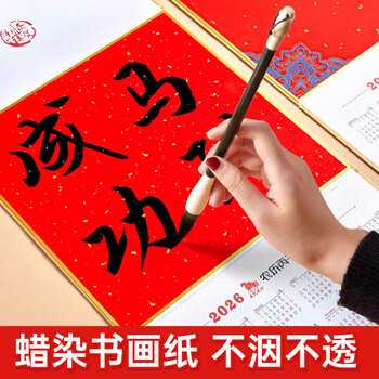六品书院六品堂宣纸硬卡挂历 2026日历折叠家用万年红洒金半生熟宣纸挂轴毛笔书法手写福字红纸免装裱挂件