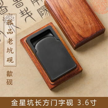 水金星砚品牌及商品- 京东