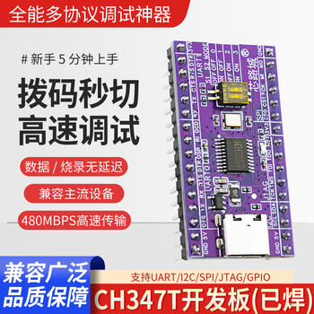 登仕唐CH347T开发板高速USB转UART/I2C/SPI/JTAG/GPIO多协议调试烧录器Type-C接口电子工程师 DIY 开发必备 ...