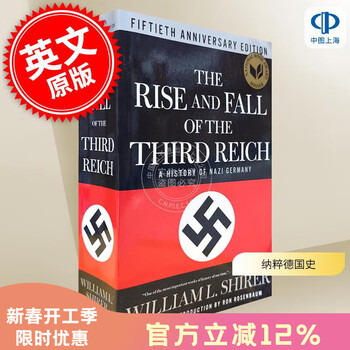 威廉夏伊勒- 京东