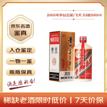 2005年白酒价格报价行情- 京东