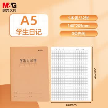 晨光（M&G）A5学生日记本缝线本牛皮纸封面简约作业簿数学练习本32页笔记本 FA5360G 单本