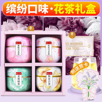 艺佰花茶包茉莉绿茶桂花蜜桃乌龙陈皮4罐60包端午节老师实用伴手礼盒